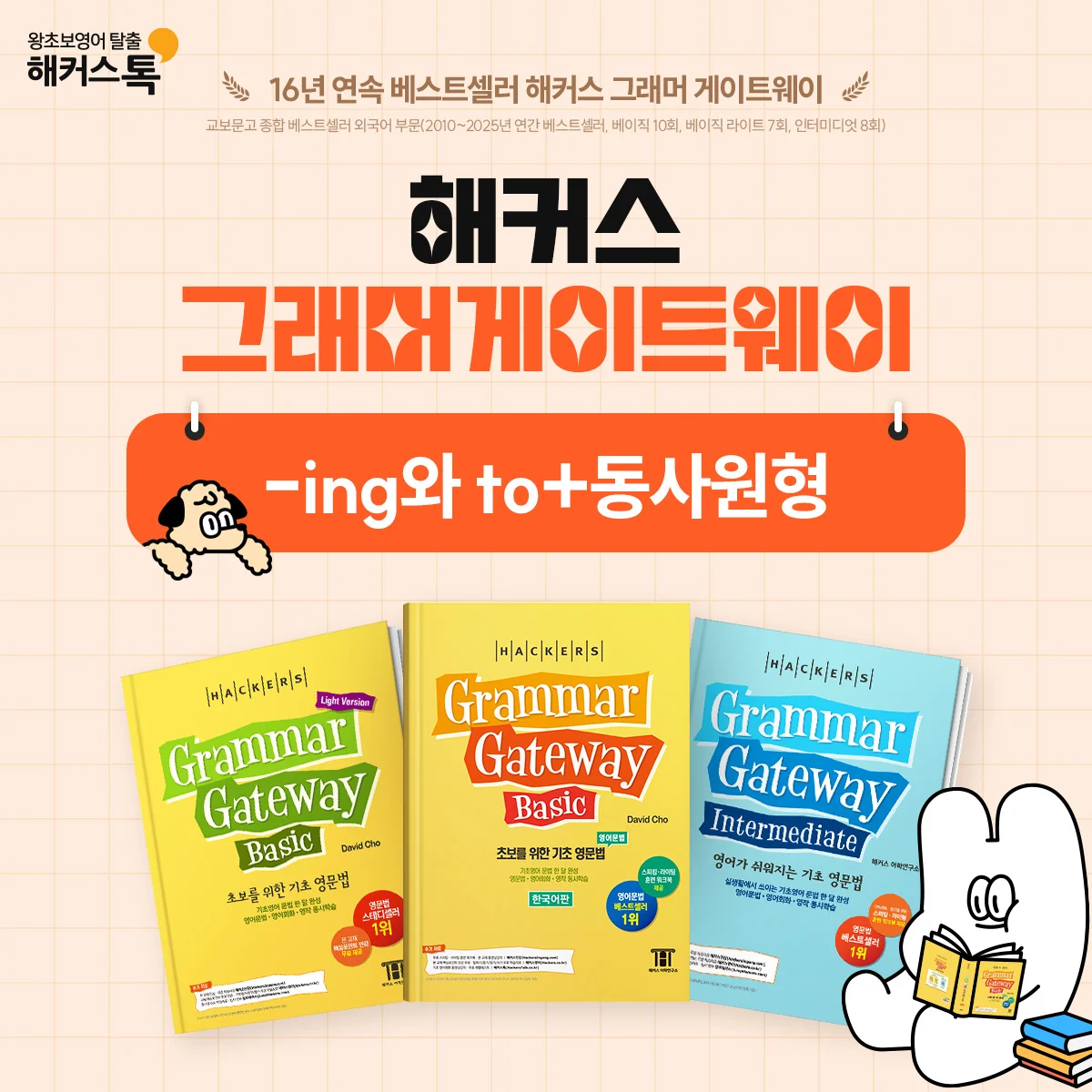 해커스영어 이미지