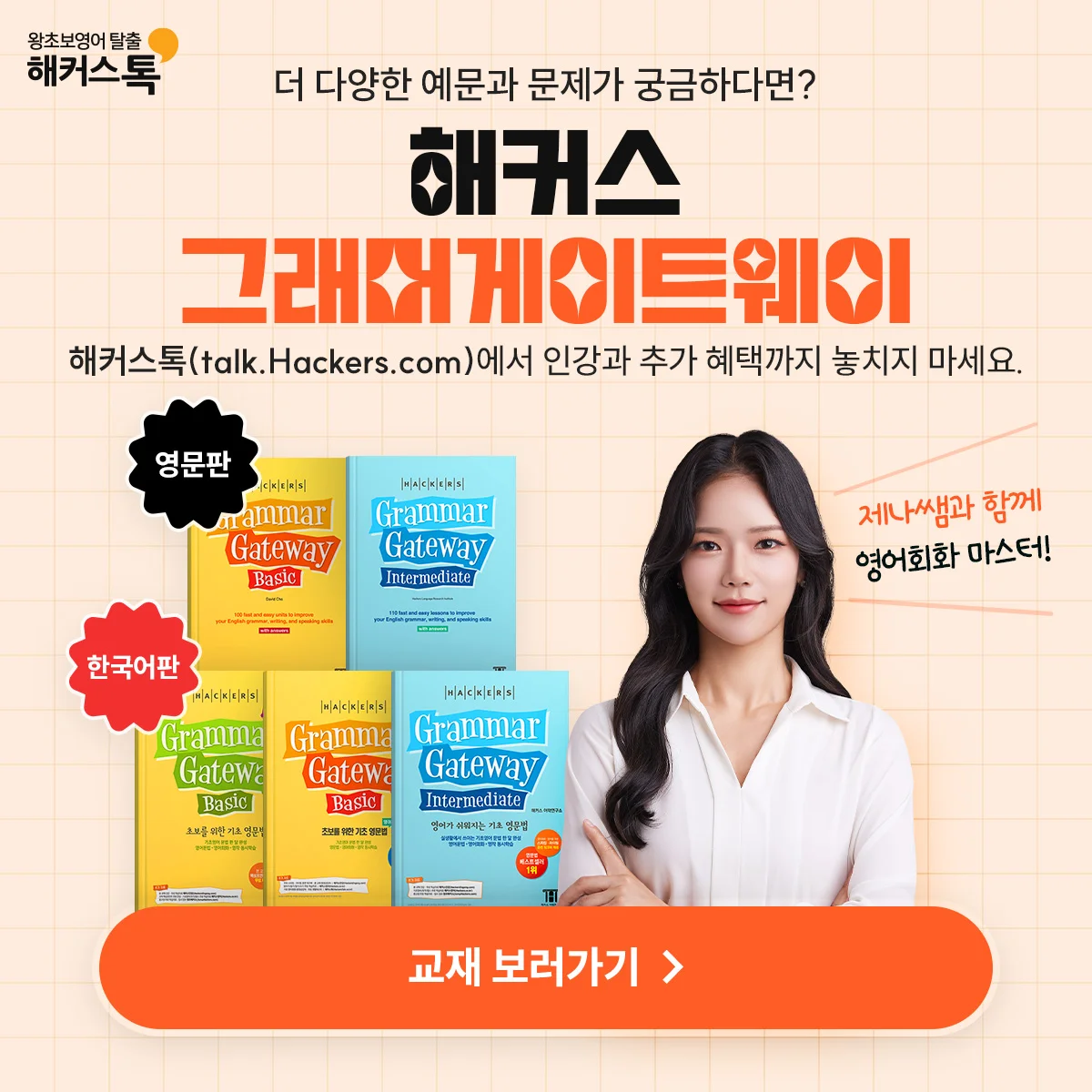 해커스영어 이미지