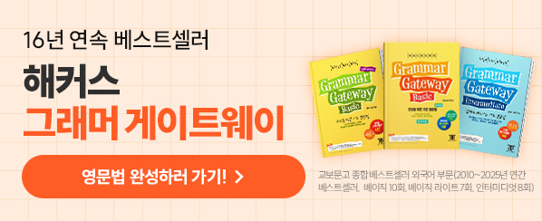 해커스영어 이미지
