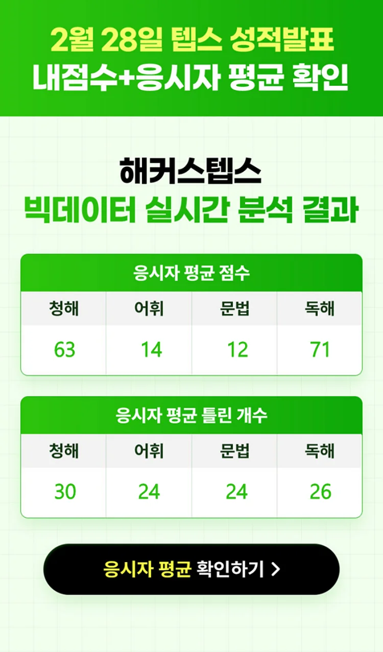 해커스영어 이미지