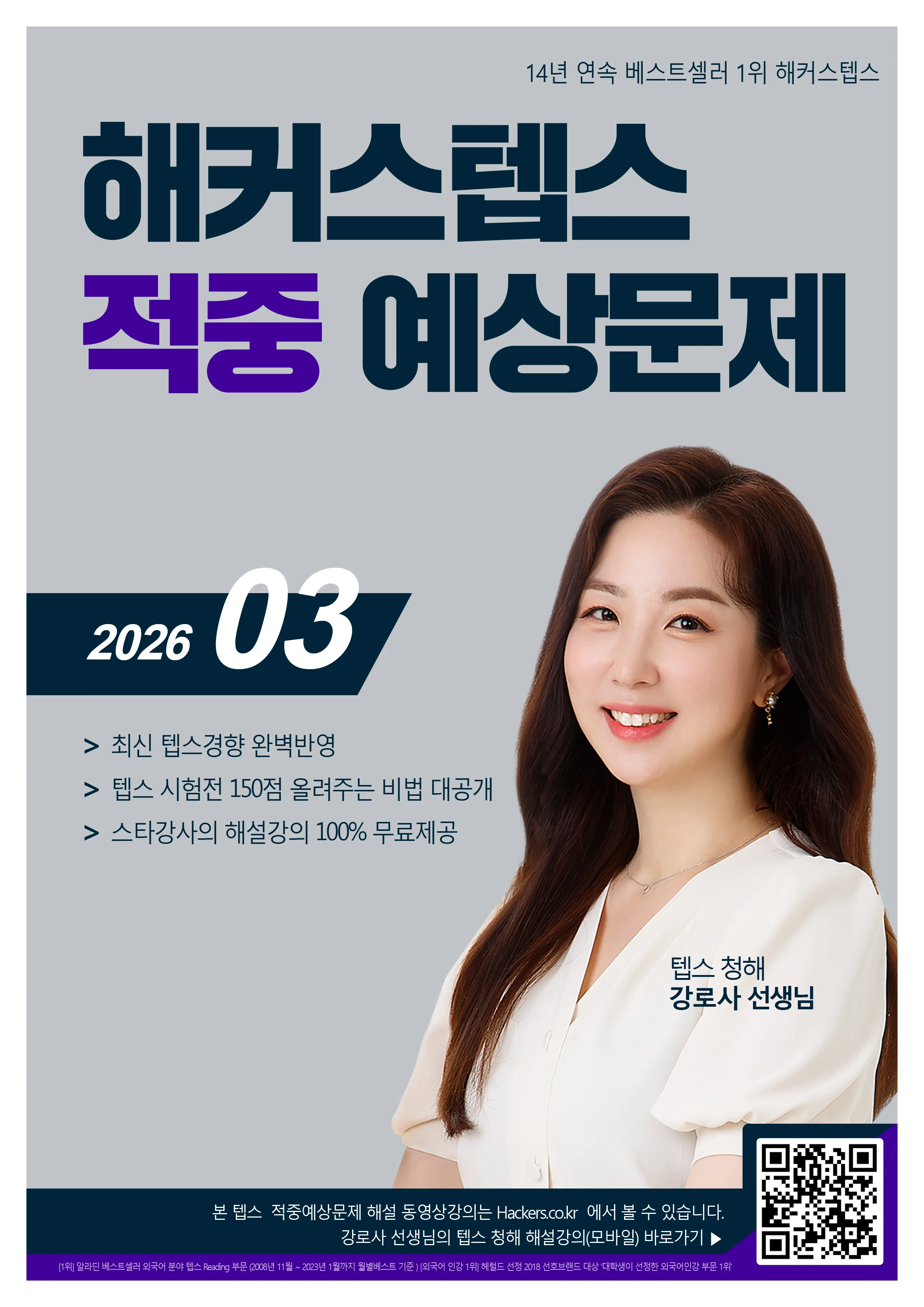 해커스영어 이미지