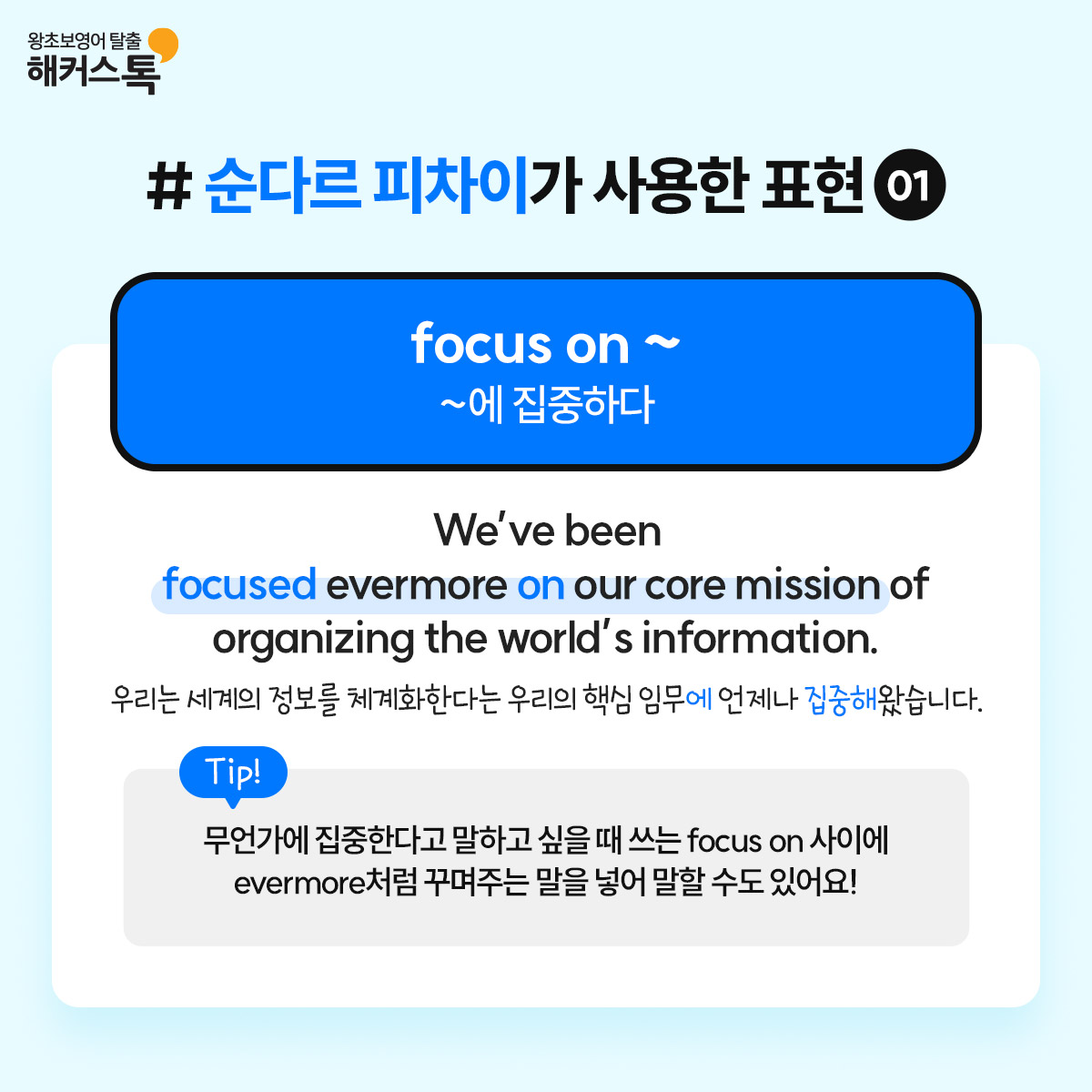 해커스영어 이미지