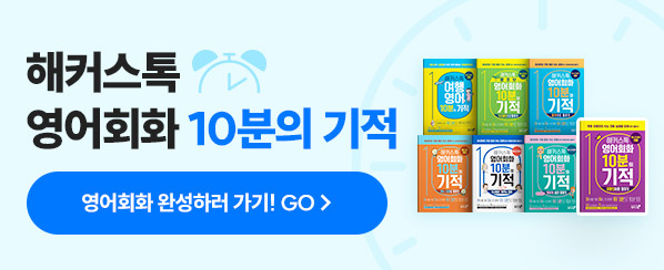 해커스영어 이미지