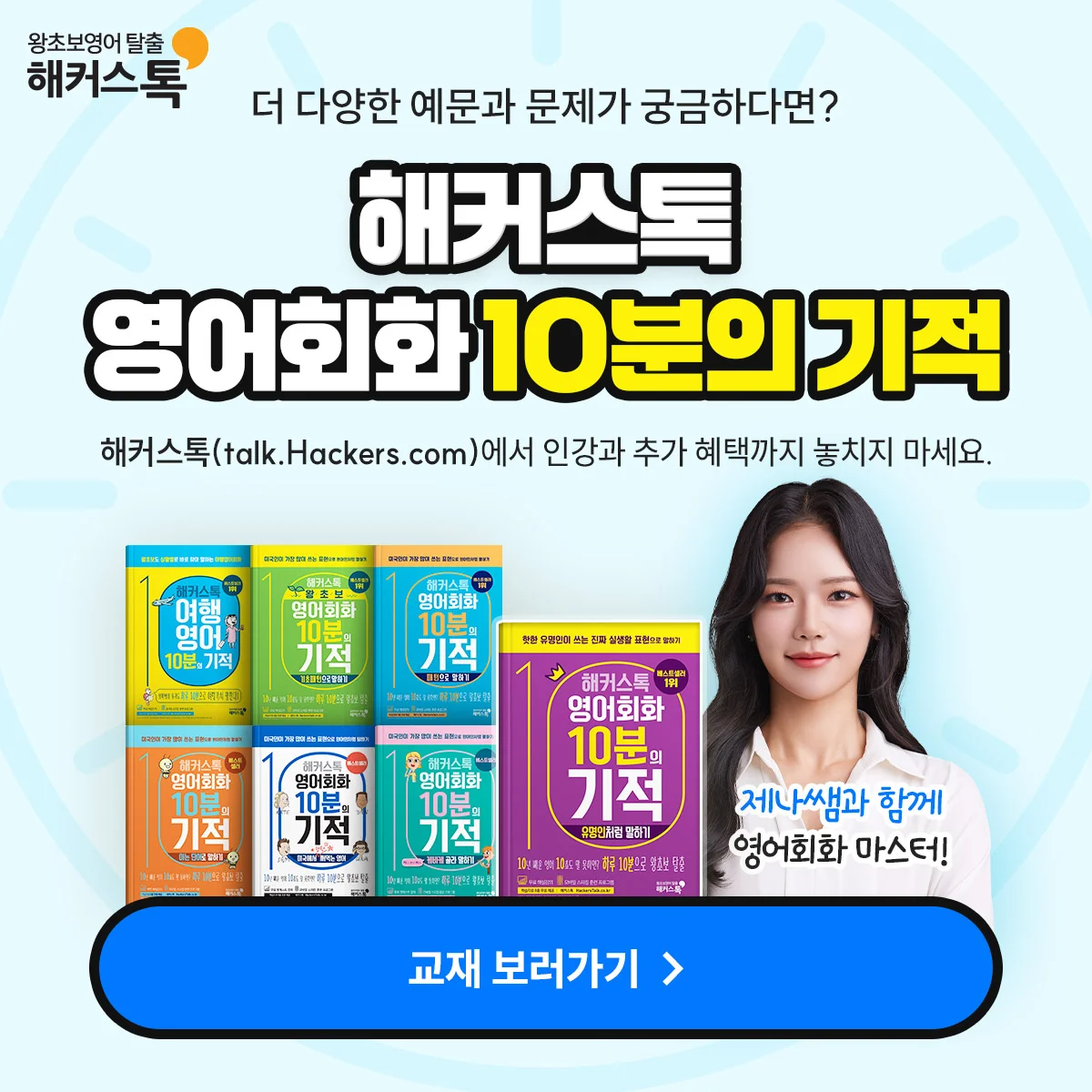 해커스영어 이미지