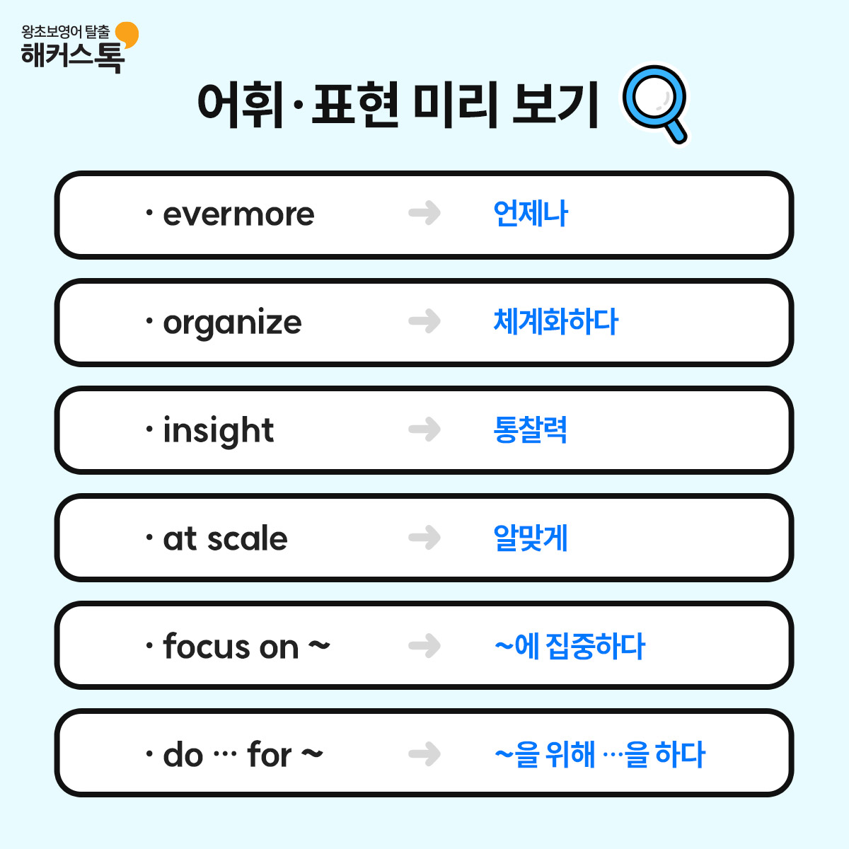 해커스영어 이미지
