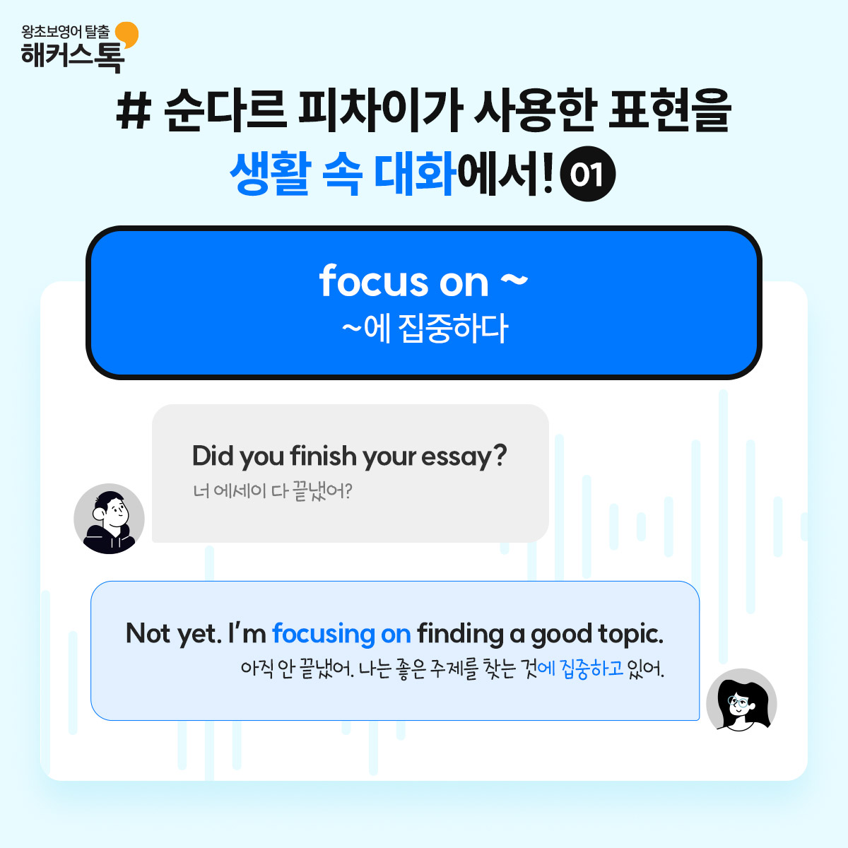 해커스영어 이미지