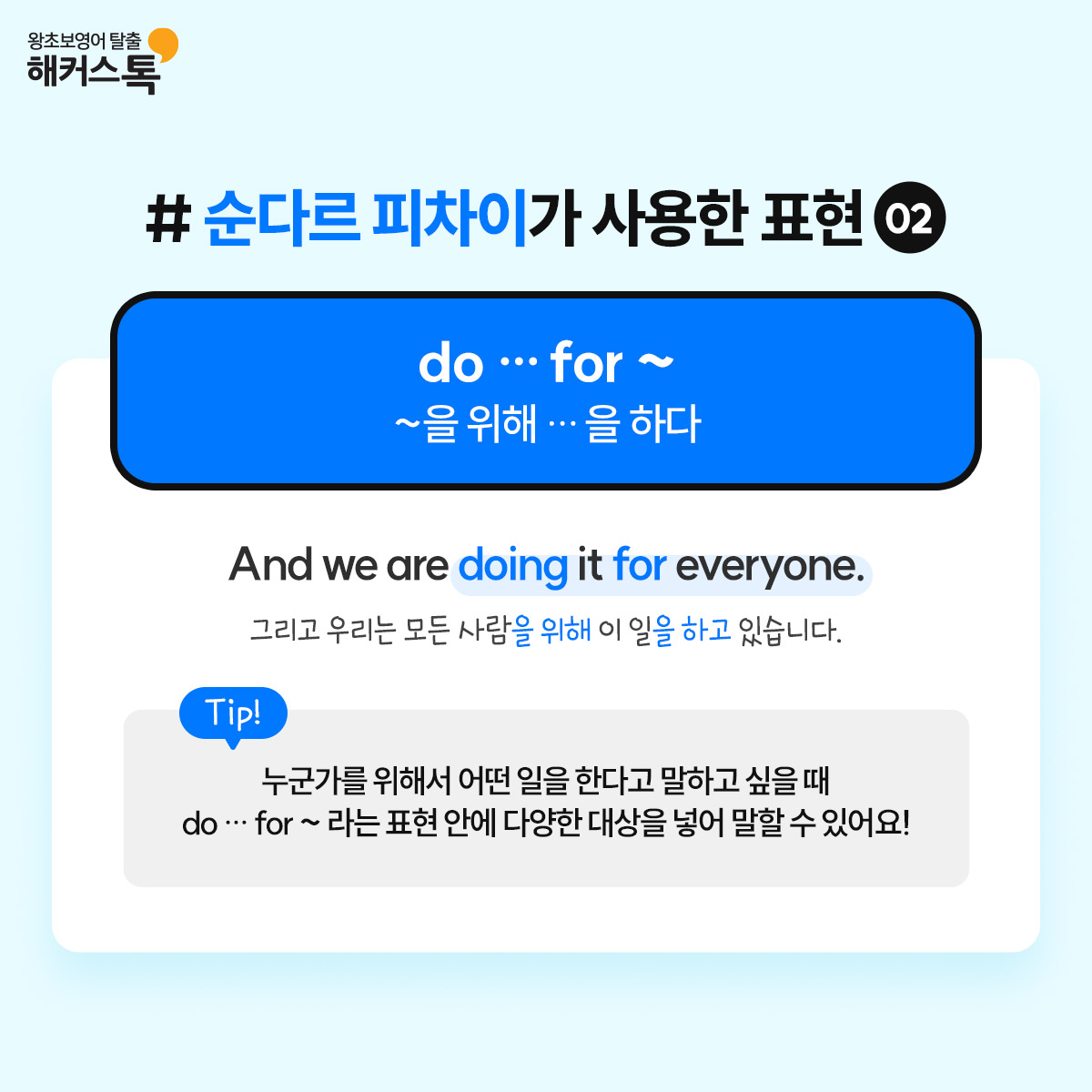 해커스영어 이미지