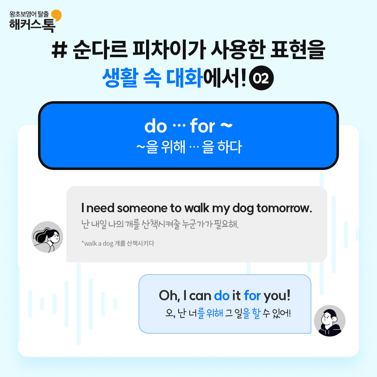 해커스영어 이미지