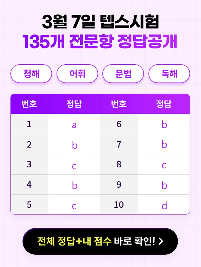 해커스영어 이미지