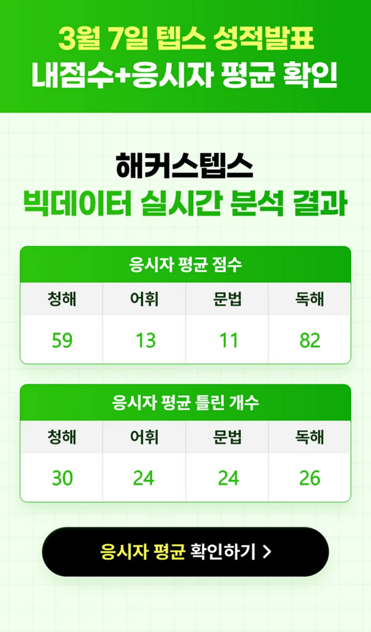 해커스영어 이미지