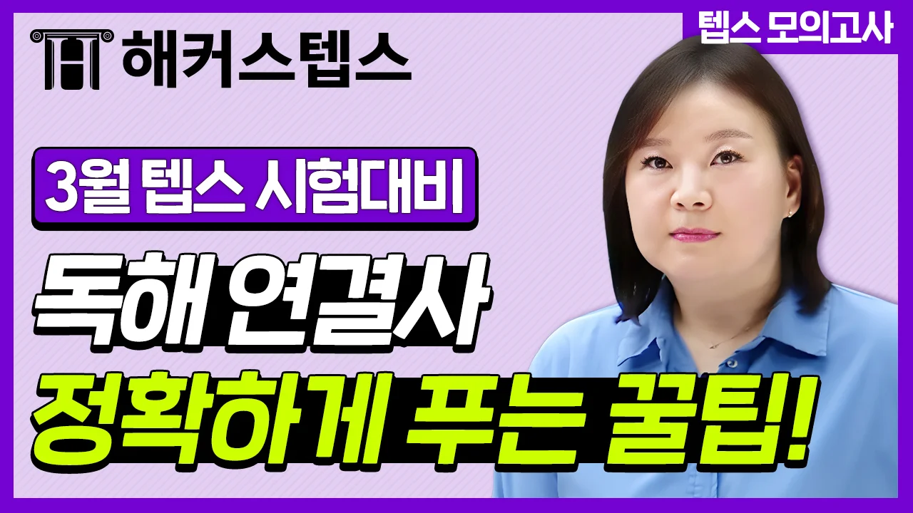 해커스영어 이미지