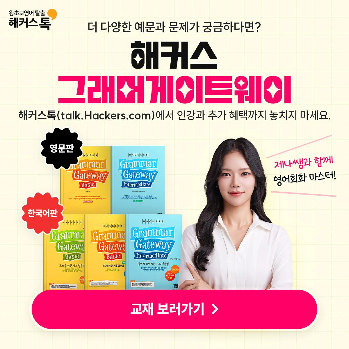 해커스영어 이미지