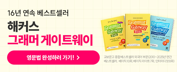 해커스영어 이미지