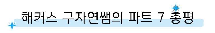 해커스영어 이미지