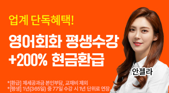 해커스영어 이미지