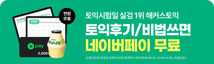 해커스영어 이미지