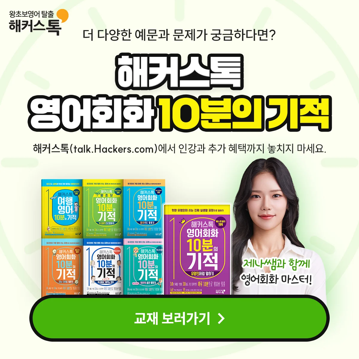 해커스영어 이미지