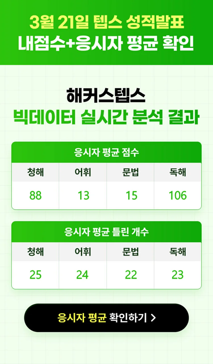 해커스영어 이미지