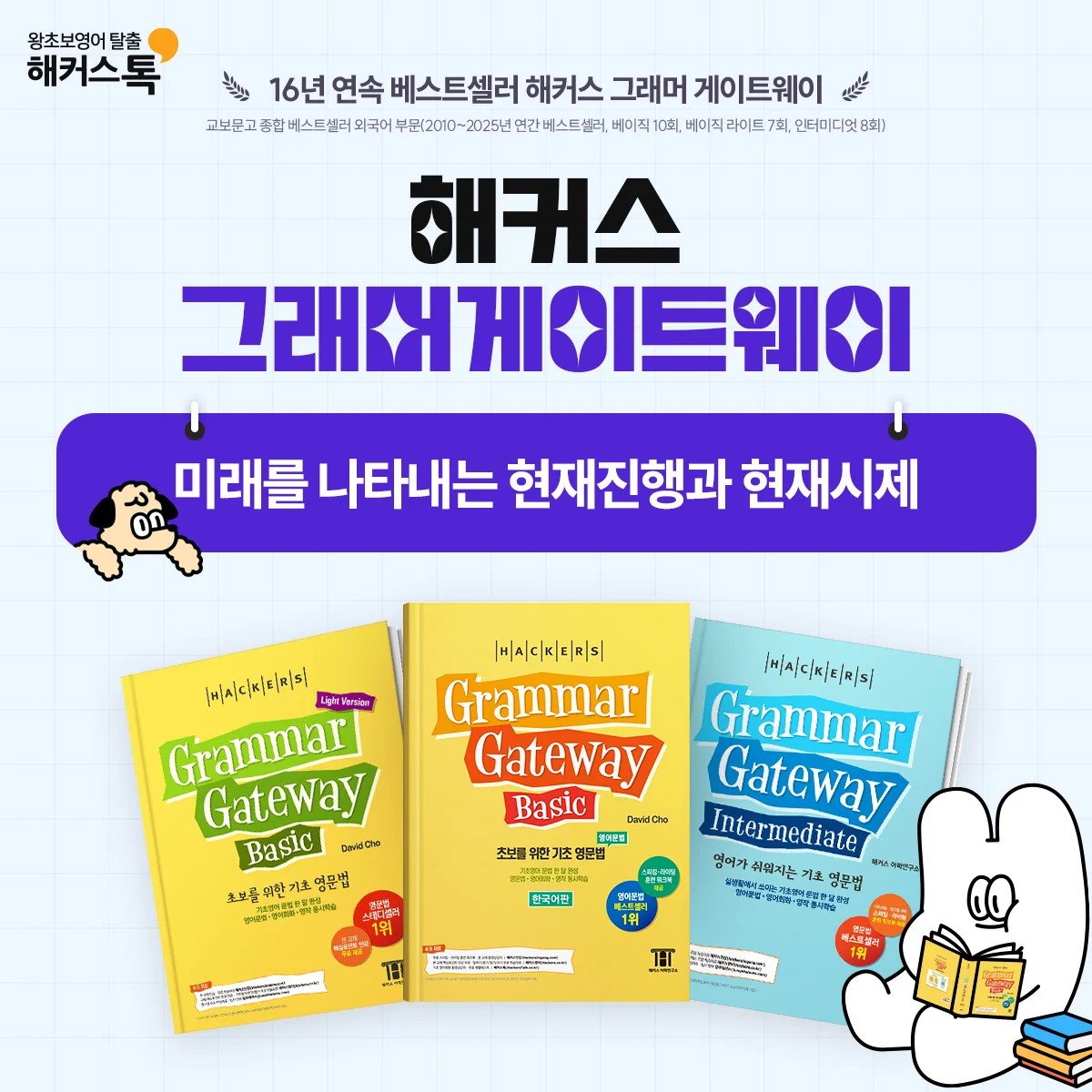 해커스영어 이미지