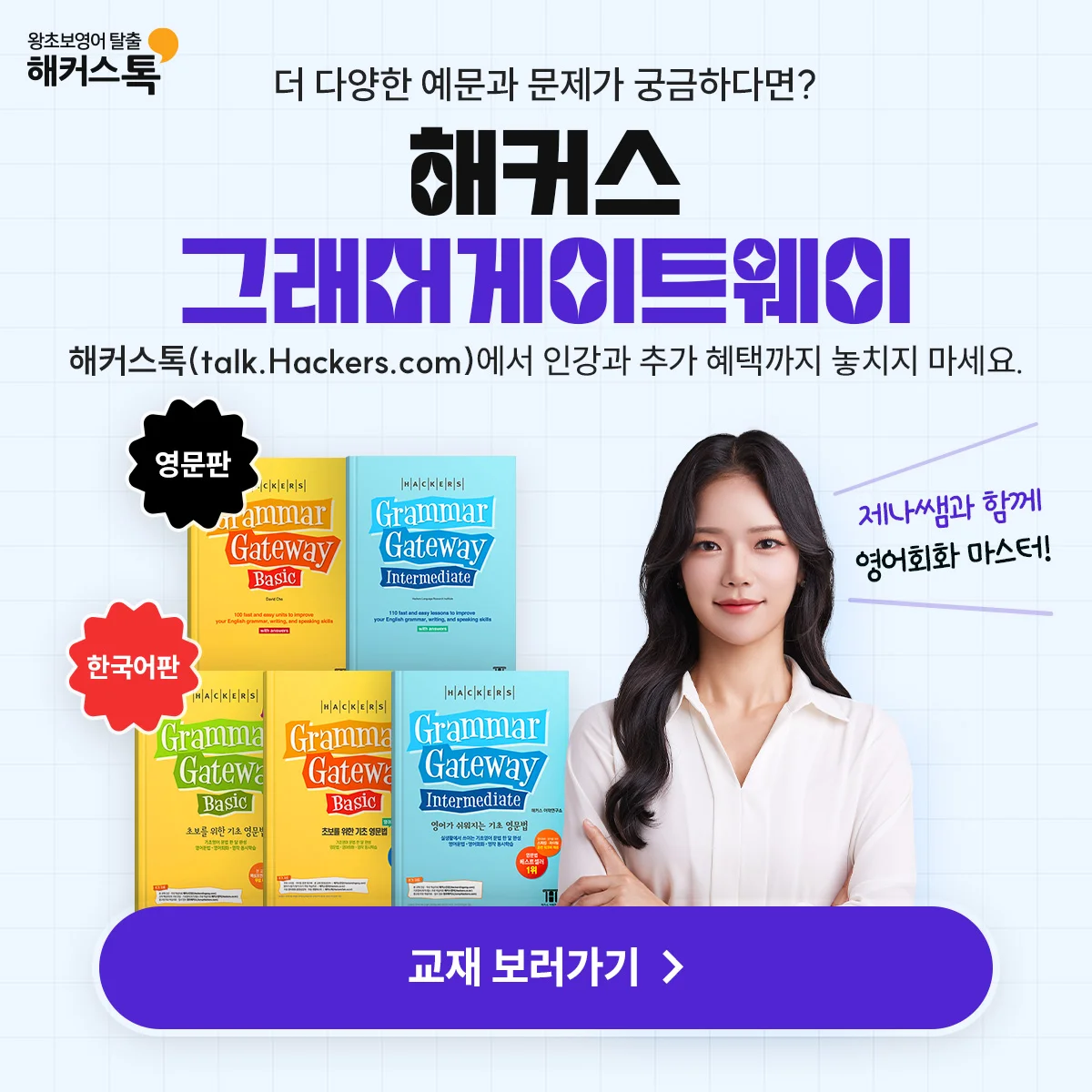 해커스영어 이미지