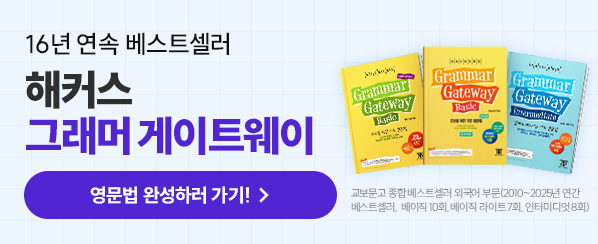 해커스영어 이미지