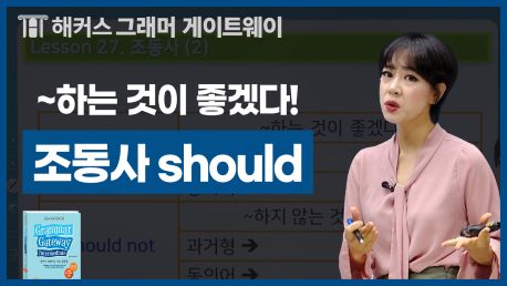 해커스영어 이미지