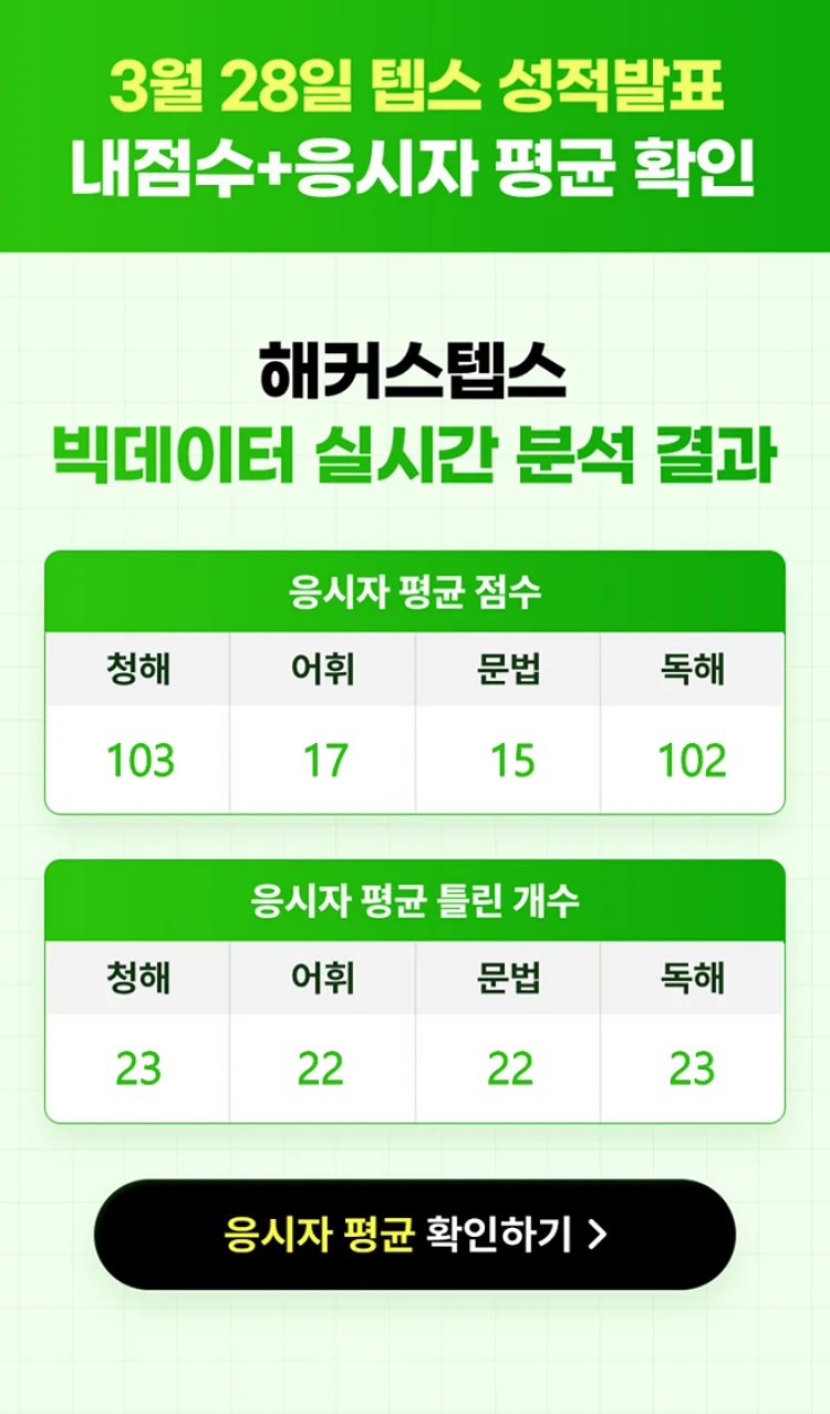 해커스영어 이미지