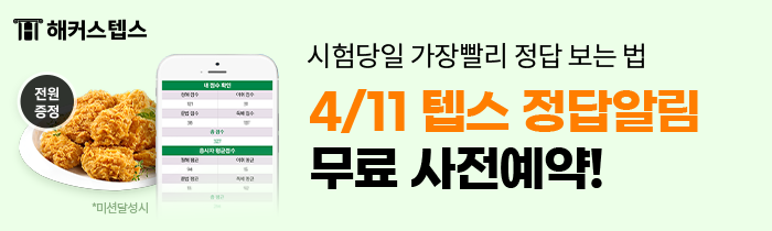 해커스영어 이미지
