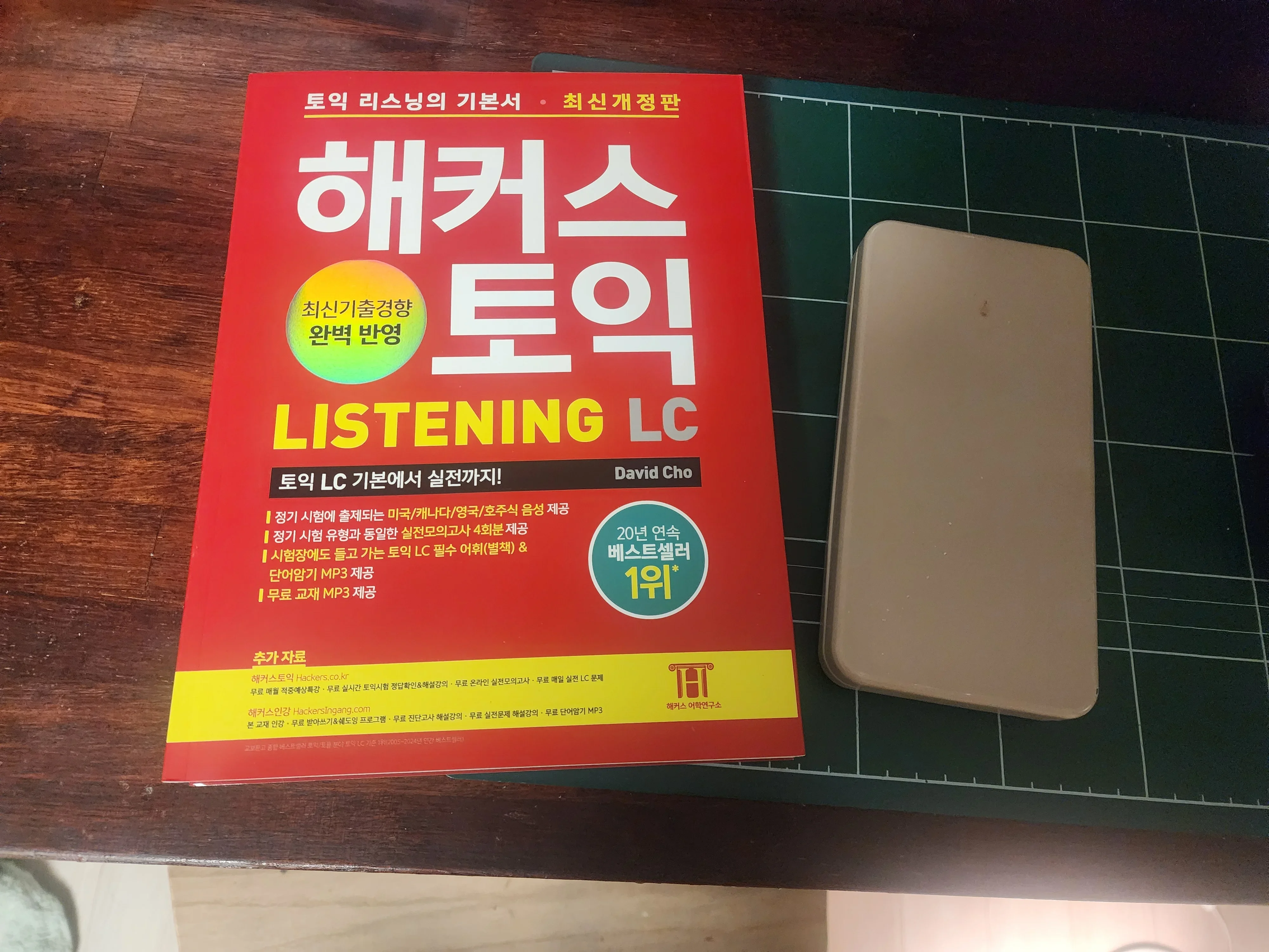 해커스영어 이미지