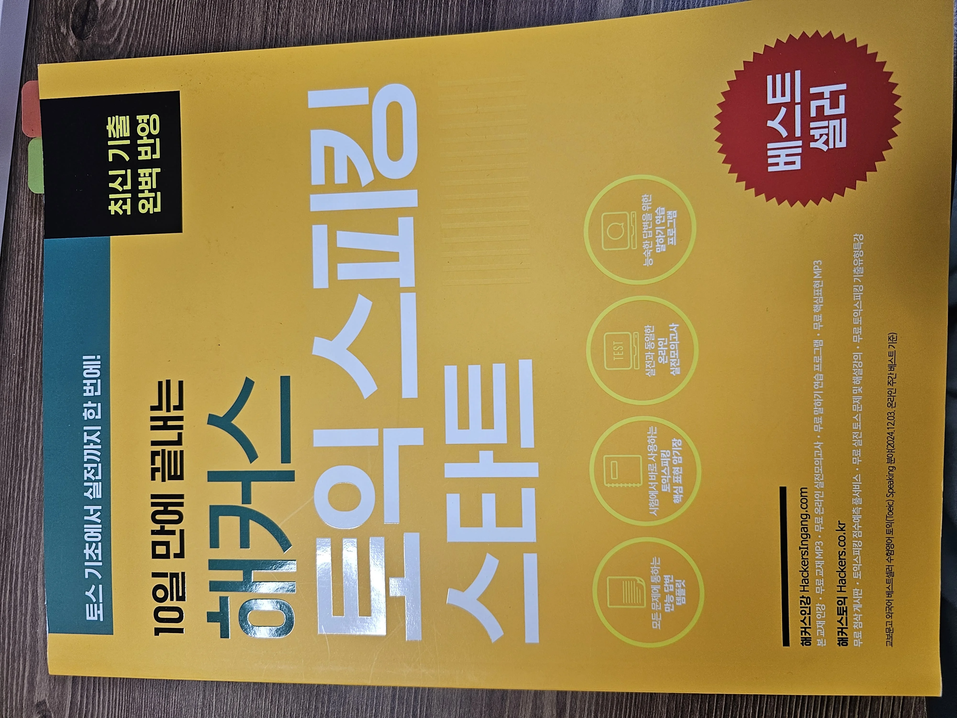해커스영어