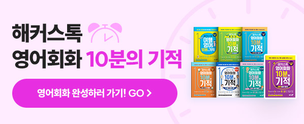 해커스영어 이미지