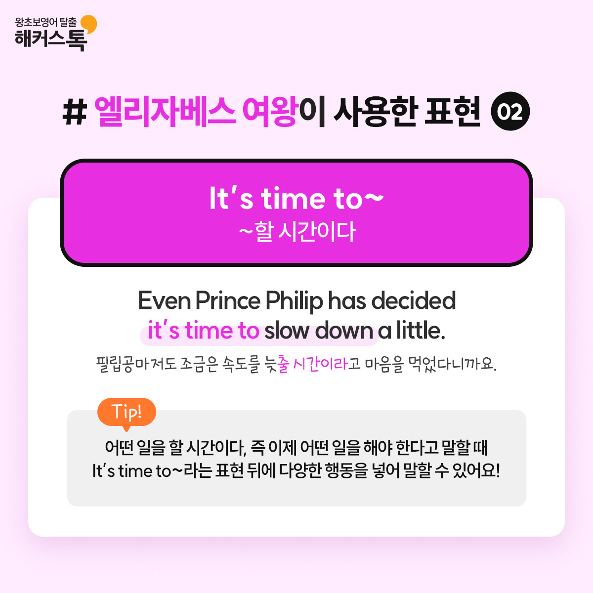 해커스영어 이미지