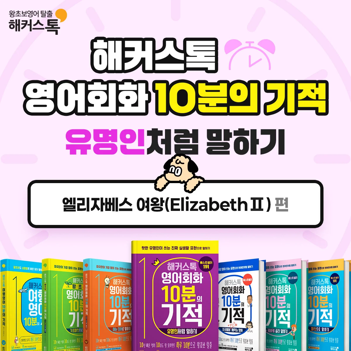해커스영어 이미지