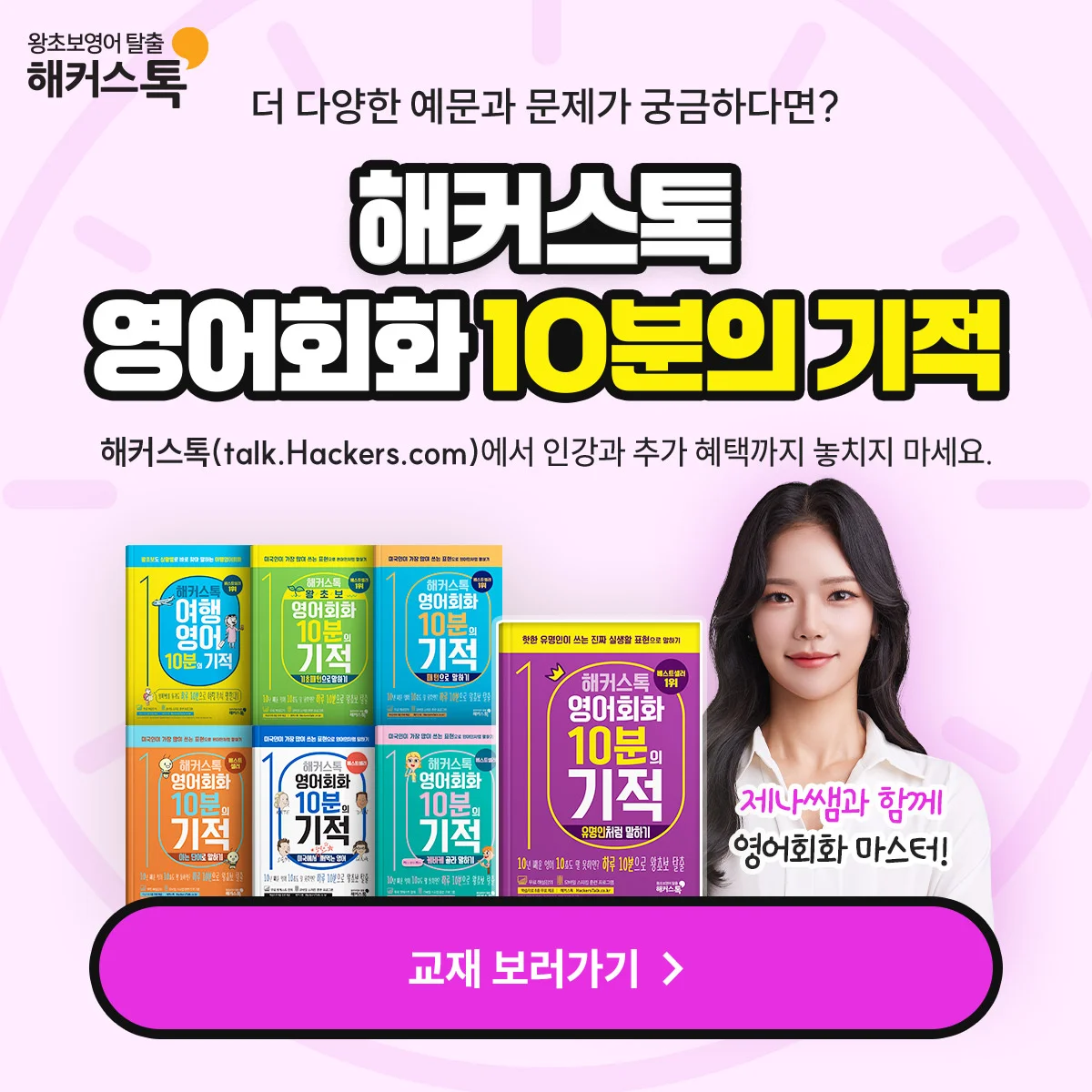 해커스영어 이미지