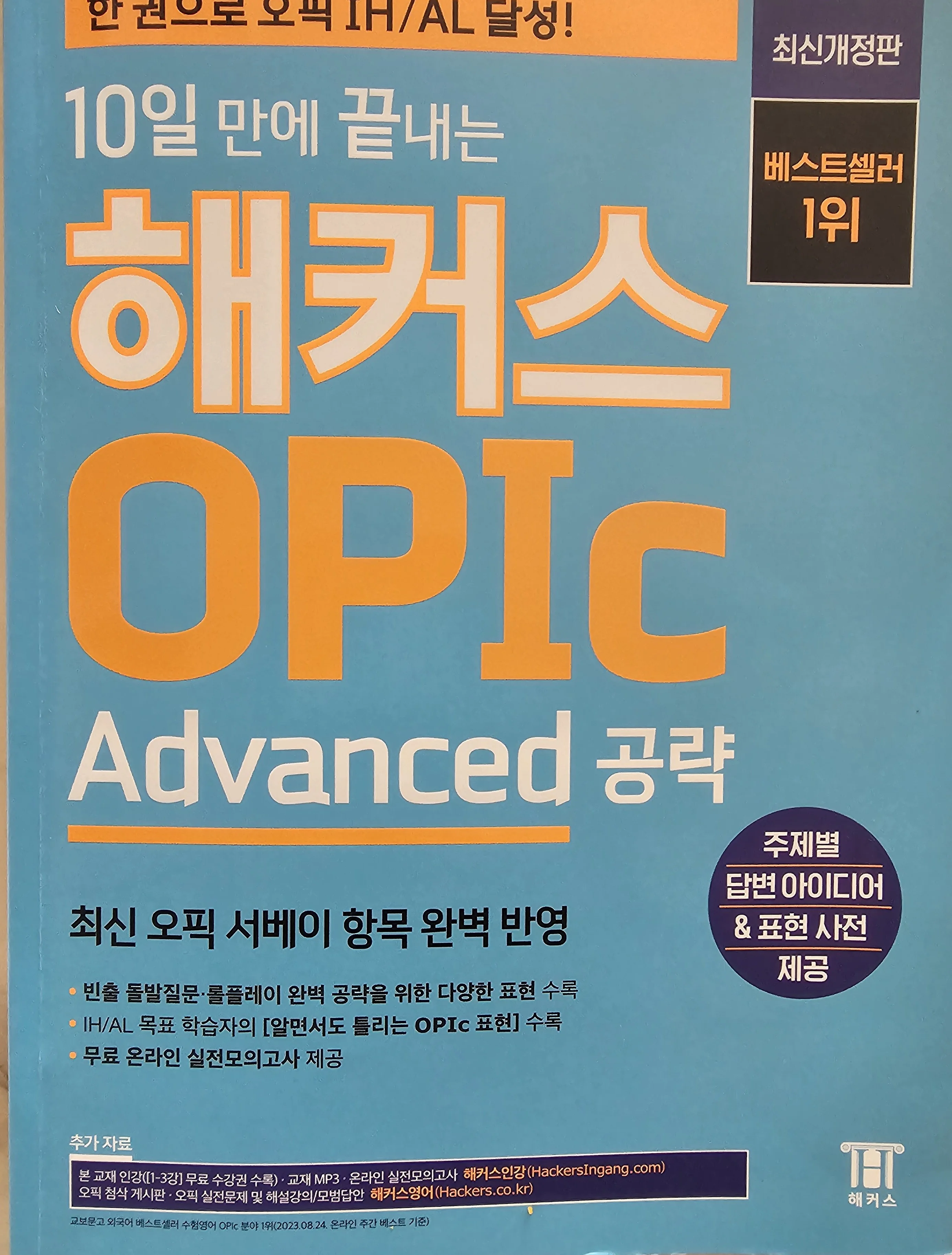 해커스영어