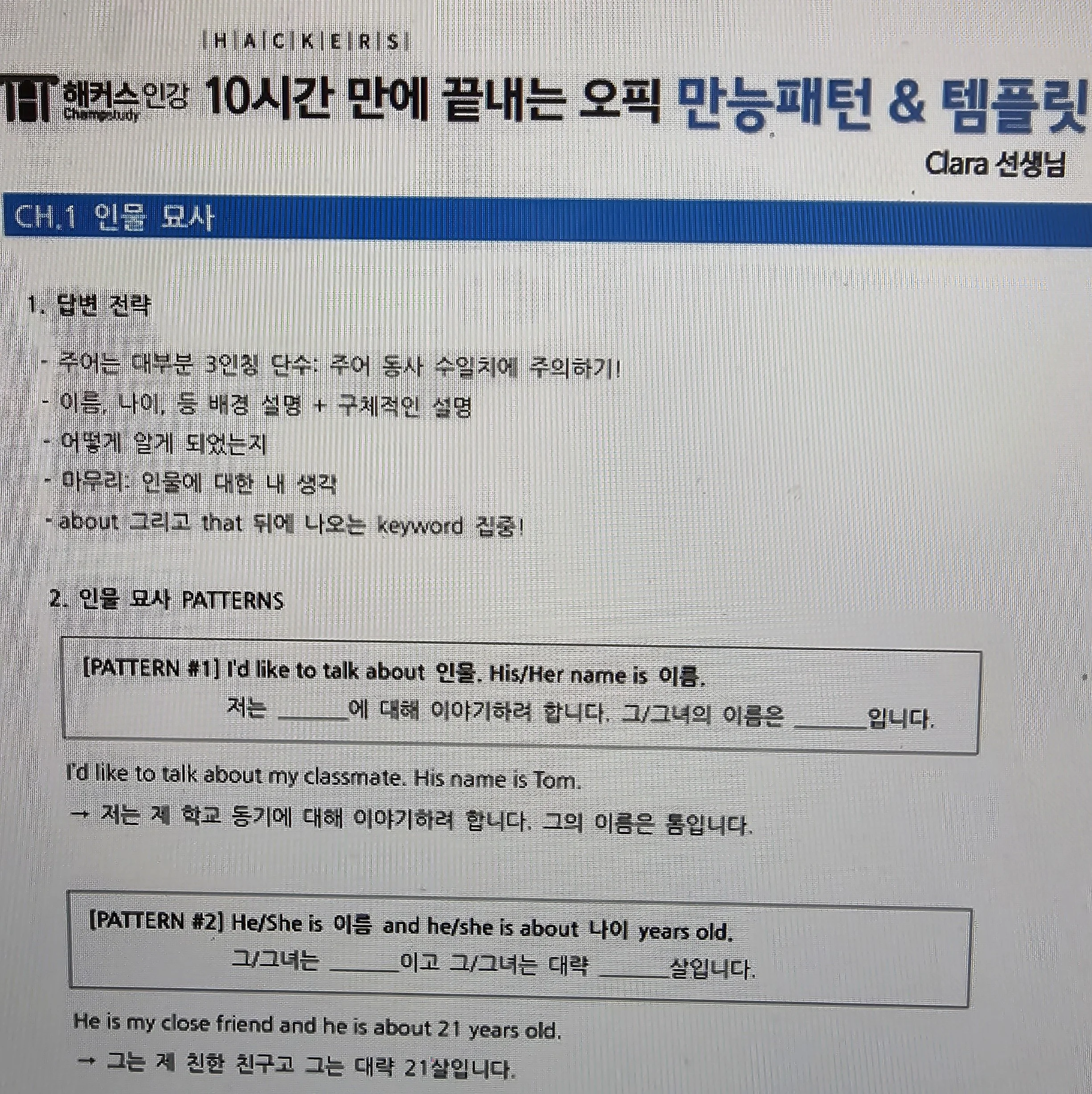 해커스영어