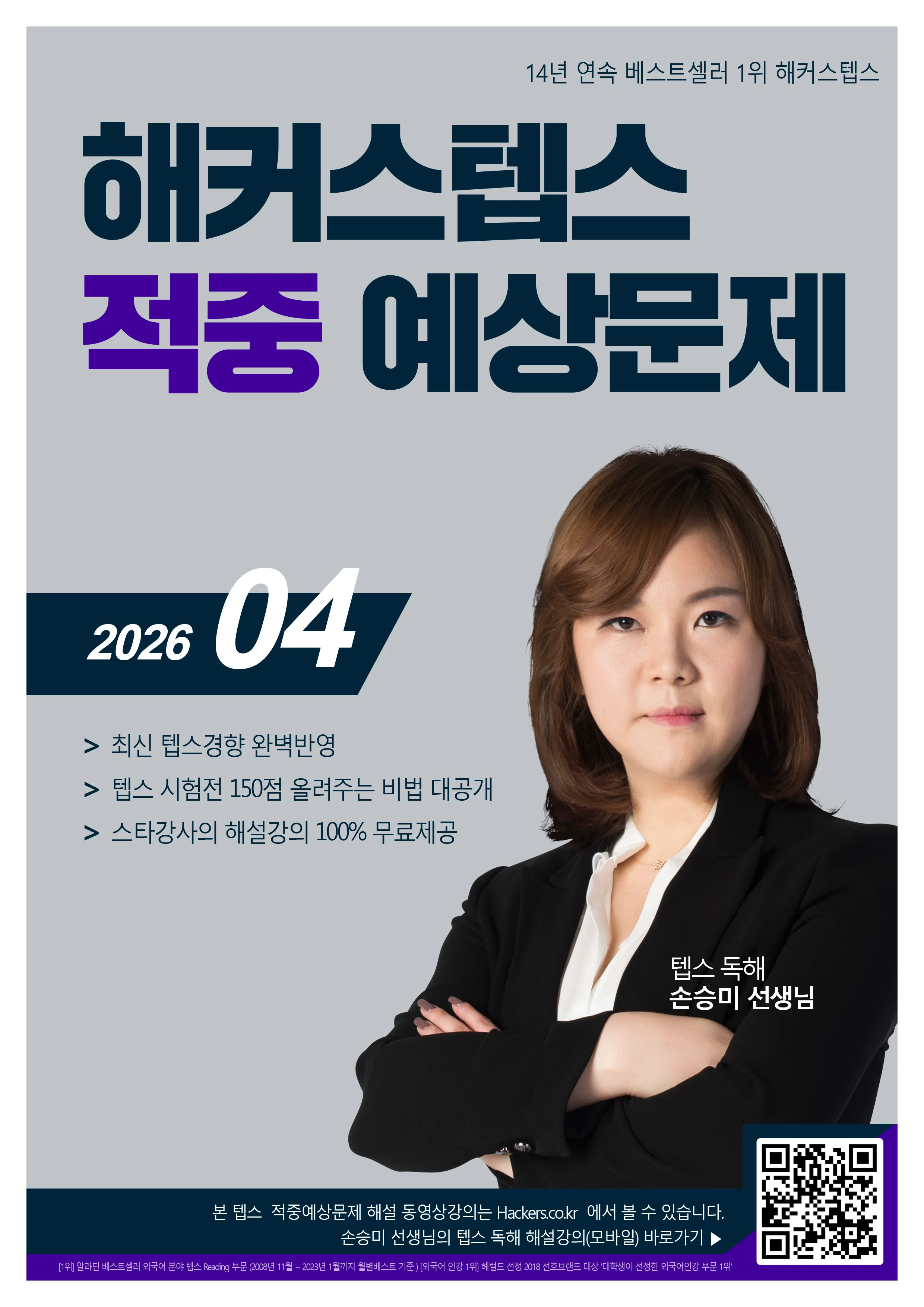 해커스영어 이미지