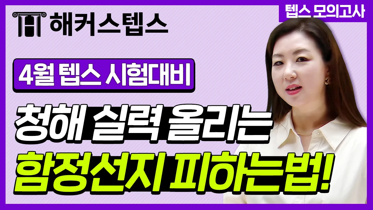 해커스영어 이미지