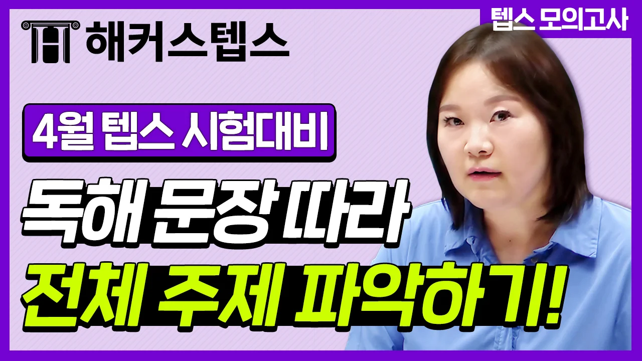 해커스영어 이미지