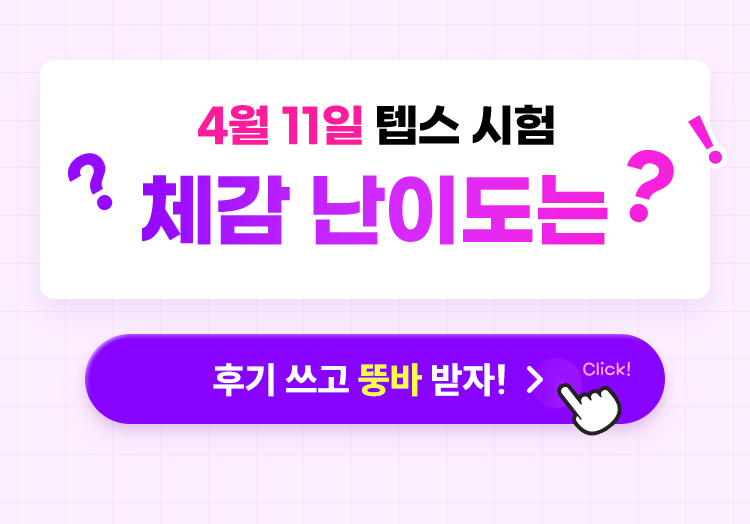 해커스영어 이미지