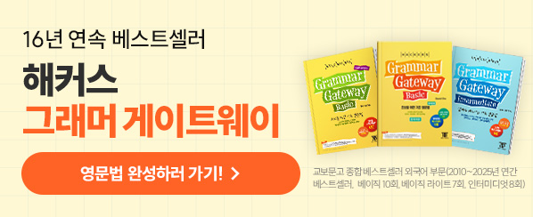 해커스영어 이미지