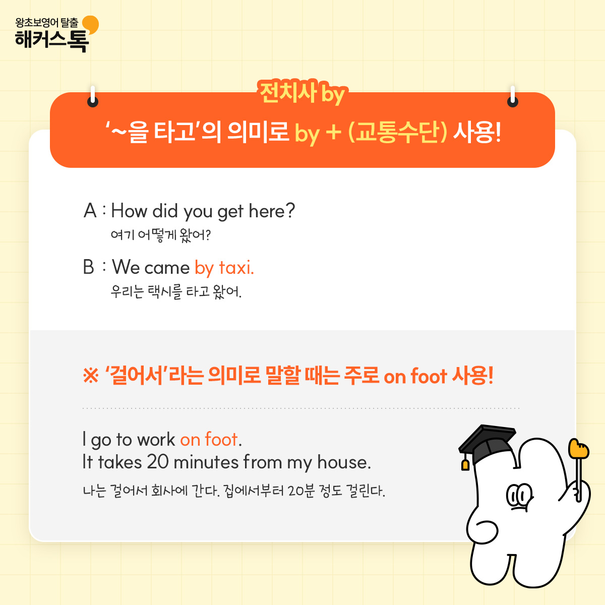 해커스영어 이미지