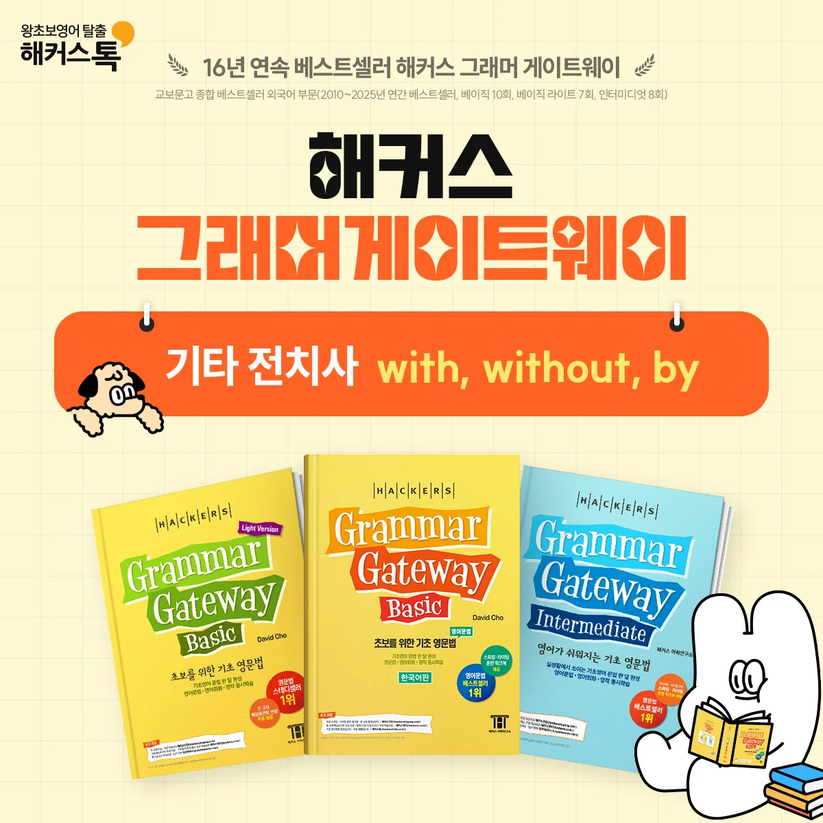 해커스영어 이미지