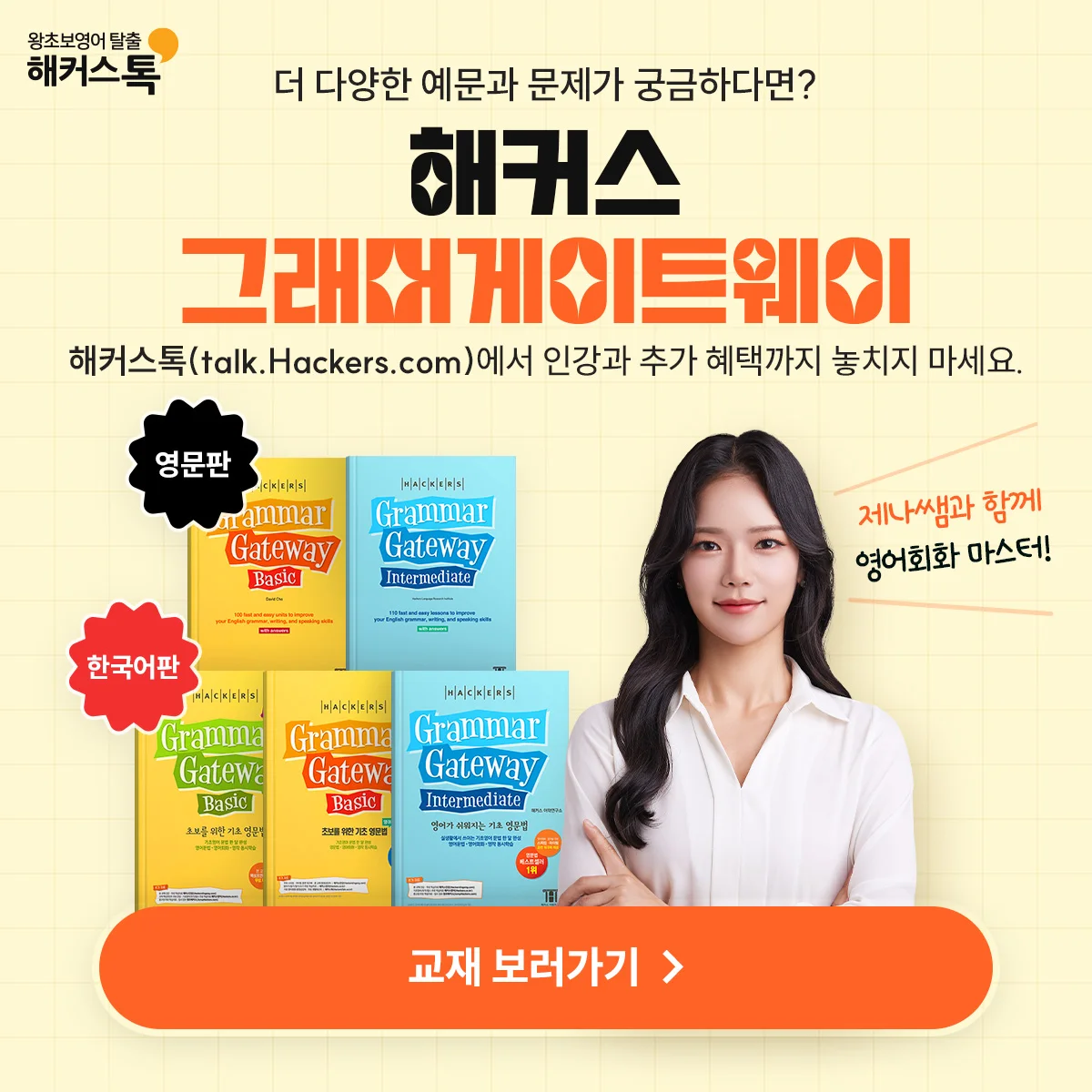 해커스영어 이미지