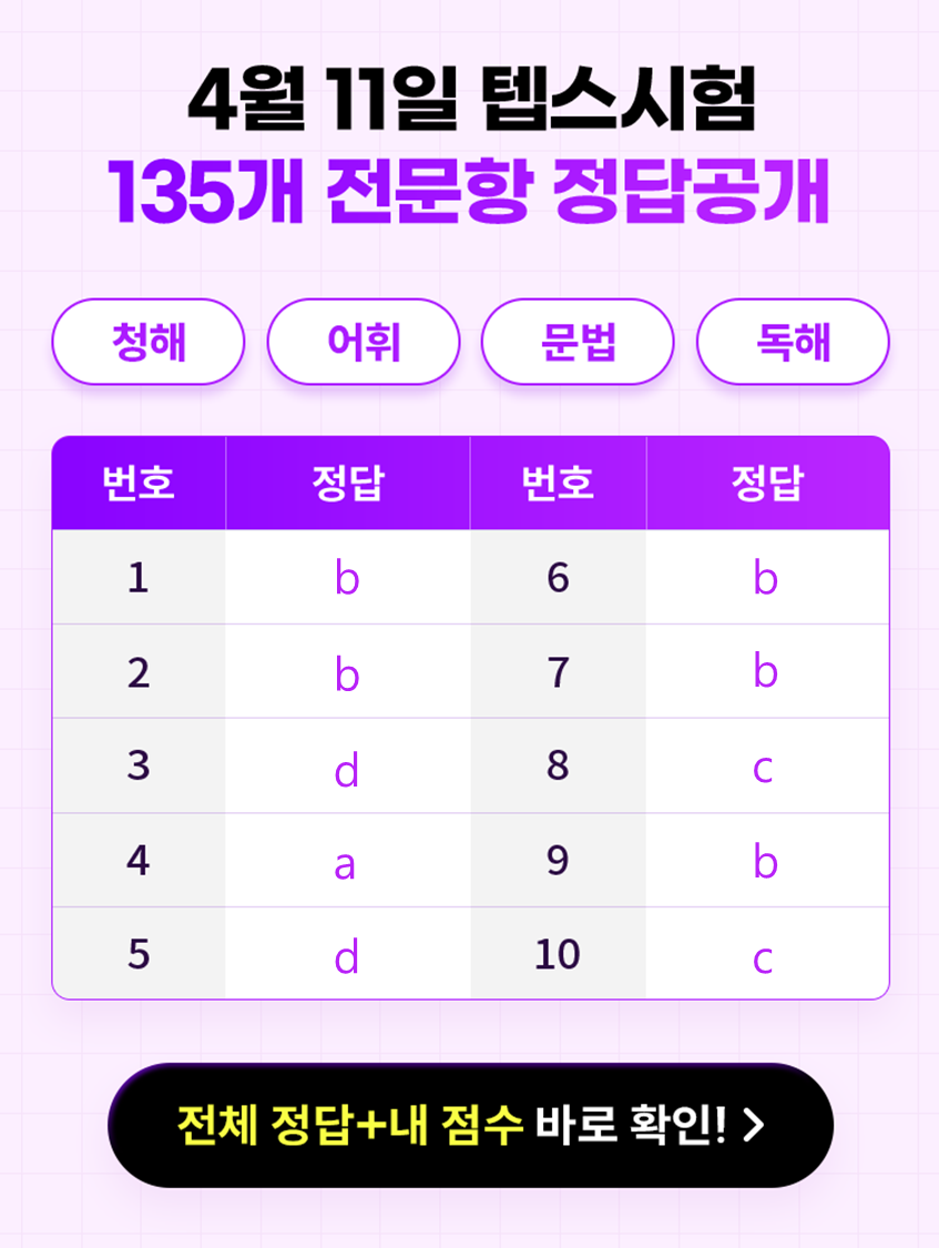 해커스영어 이미지