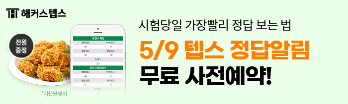 해커스영어 이미지