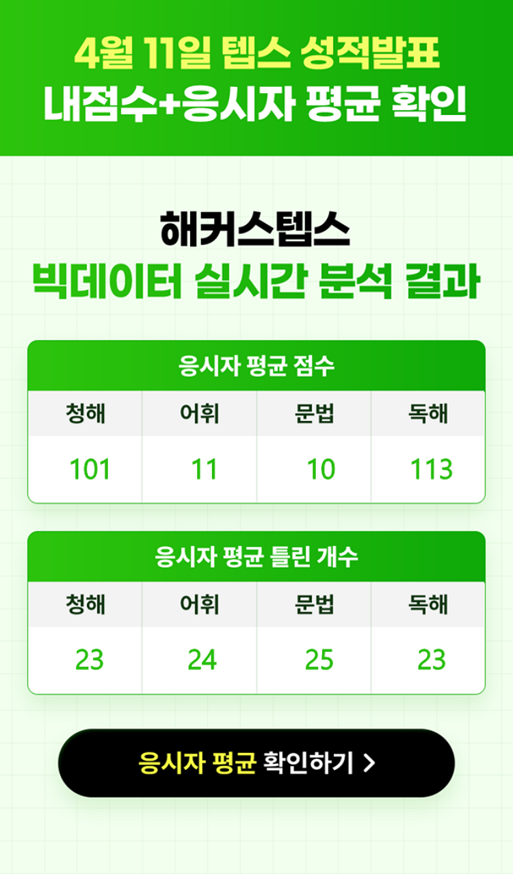 해커스영어 이미지