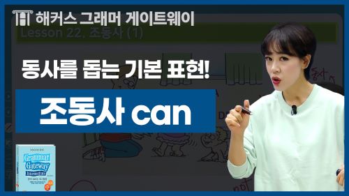 해커스영어 이미지