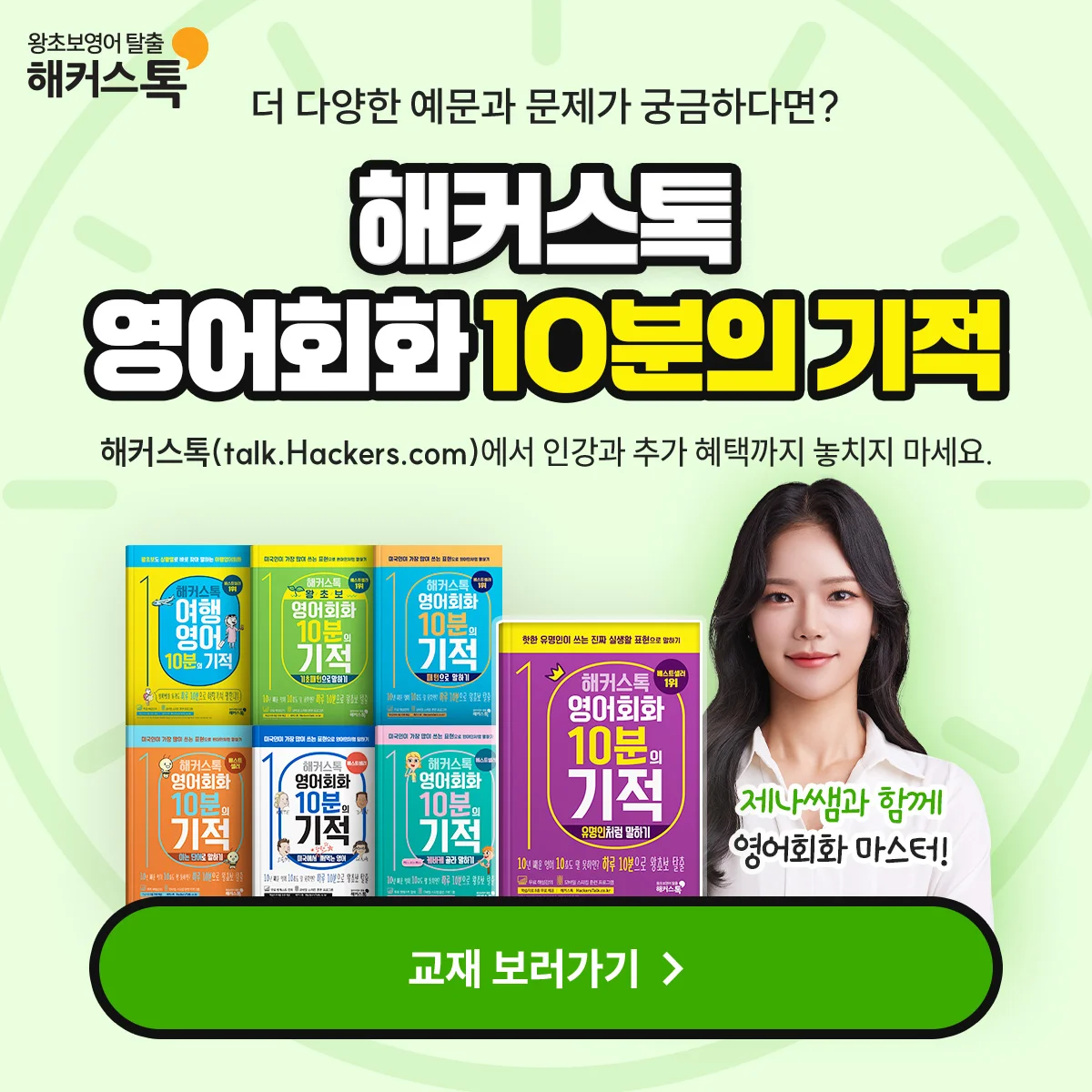 해커스영어 이미지