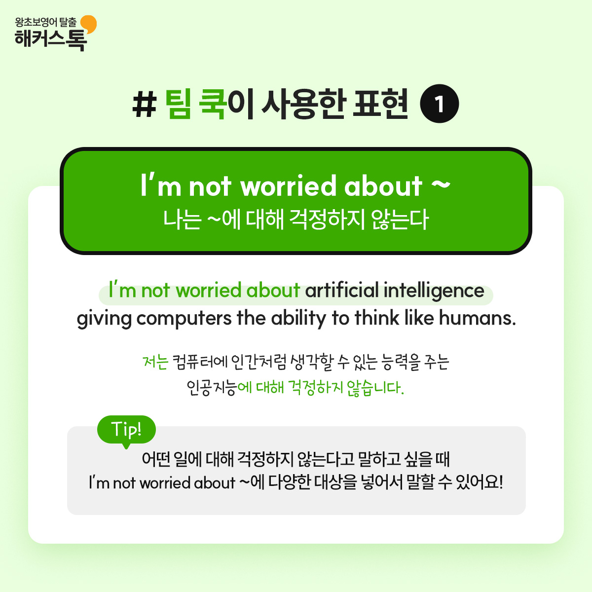 해커스영어 이미지